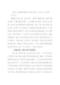 党课：坚持勤政廉政 恪尽职守担当 当好“五个表率”