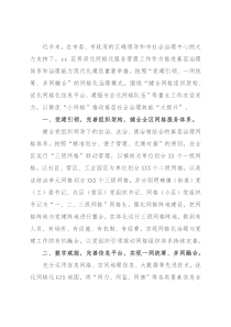 在全市社会治理工作会议上的发言材料