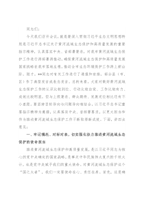 市委书记在全市黄河流域生态保护工作推进会上的讲话