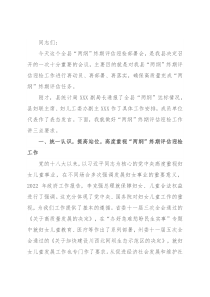在妇儿工委“两纲”终期评估迎检工作部署会议上的讲话