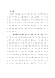 县委书记在学习贯彻全国“两会”精神会议上的讲话