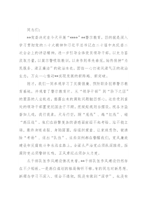 在2023年警示教育实践活动上的讲话