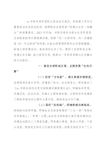 某市税务局探索推进党建工作与税收业务深度融合经验材料