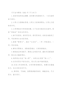 天天金句精选（2021年7月19日）