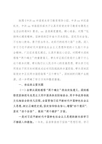 县委常委班子党史学习教育专题民主生活会“五个带头”对照检查