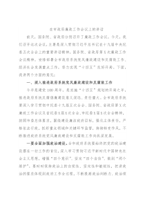 在市政府廉政工作会议上的讲话2