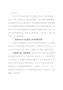 在全县林业产业化建设工作会议上的讲话