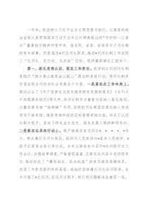 在河长制工作会议上的汇报发言