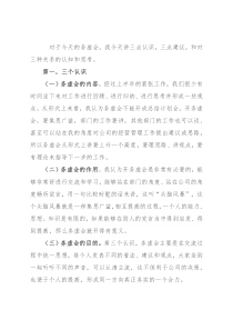 董事长在公司第三季度务虚会上的讲话