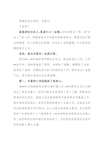 用医者仁心诠释使命担当——医保办主任竞聘演讲