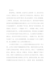 在2022年春节假期节后收心会上的讲话