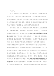 市委书记在全市基层党建工作专题会议上的讲话