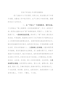 纪检干部2021年述职述廉报告