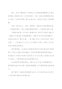 政治轮训党课：从三个国家的不同历史感悟国之运势（配套使用郭继承教授讲国之运势视频）