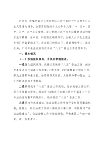 镇迎接市司法局普法工作检查工作汇报