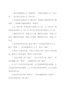 人才工作类排比句40例（2022年4月27日）