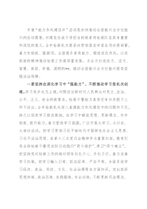 检察长能力作风建设研讨发言