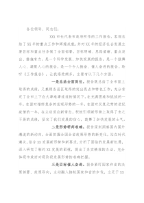 审议市人民政府工作报告发言提纲