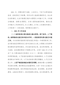 风景名胜区管理处2021年工作总结及2022年工作计划