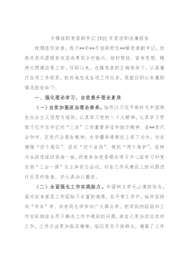 乡镇挂职党委副书记2022年度述职述廉报告