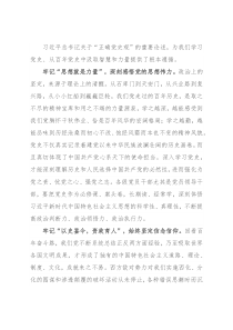 心得体会：树立正确党史观从党史中汲取智慧和力量