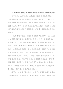 Xx街道在全市经济稳进提质攻坚行动推进会上的交流发言