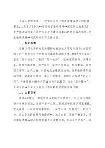 推进清廉建设工作实施方案