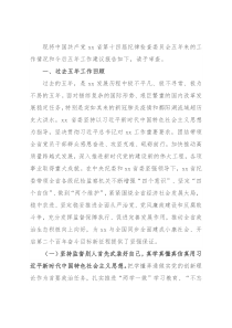 党代会工作报告（纪委全会五年工作报告）