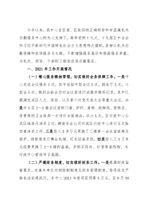 区直属机关后勤服务中心2021年工作总结和2022年工作计划