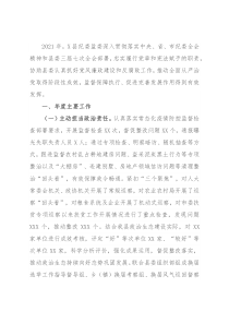 县2021年党风廉政建设和反腐败工作情况汇报