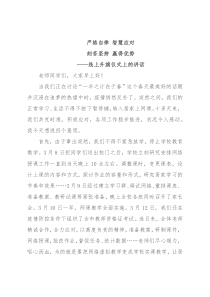 学校线上升旗仪式上的讲话