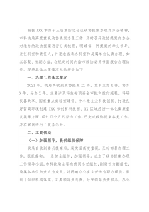 市科学技术局2021年度政协提案办理工作总结报告