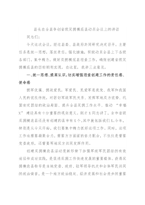 县长在全县争创省级双拥模范县动员会议上的讲话