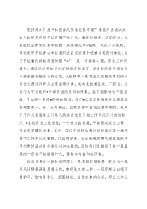 深入开展转变作风改善发展环境建设年活动交流研讨发言提纲