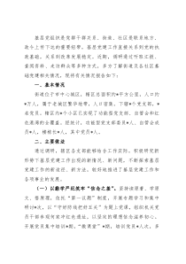 办事处关于基层党建工作的调研报告