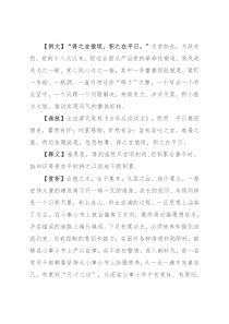 写材料用典：得之在俄顷，积之在平日