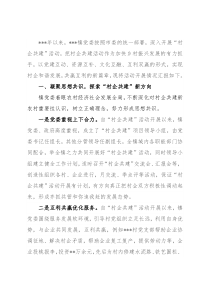 党建引领凝共识 村企共建新农村