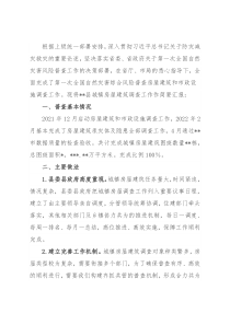 关于房屋建筑和市政设施调查情况汇报