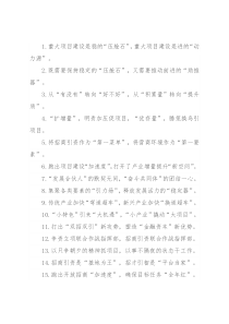 “压舱石”“动力源”：招商引资类过渡句50例