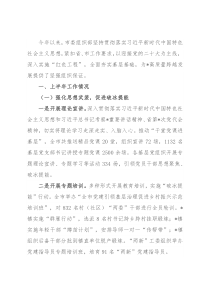 2022年上半年基层党建工作情况通报