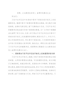 党课：立志做党忠实传人 奋勇争先建功立业