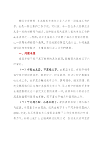 为什么年轻人不愿写材料？(附对策建议)