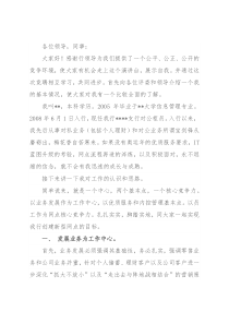 银行后备人才竞聘演讲稿