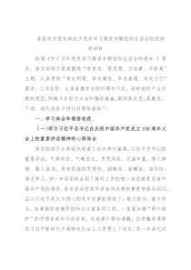 县直机关党支部班子党史学习教育专题组织生活会检视剖析材料