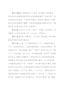 【写材料用典】夫贵者，夜以继日，思虑善否