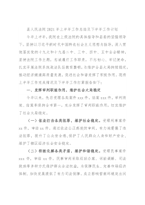 县人民法院2021年上半年工作总结及下半年工作计划