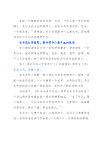 提升领导力为什么要读书？