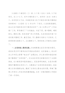 县委组织部后进党组织整顿工作汇报
