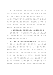 公安局长2021年度述职述廉报告