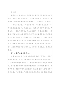 在集团春节节后上班收心会上的讲话